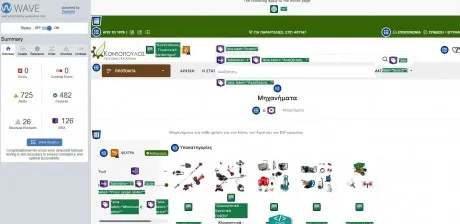 Προσβασιμότητα Ιστοσελίδας