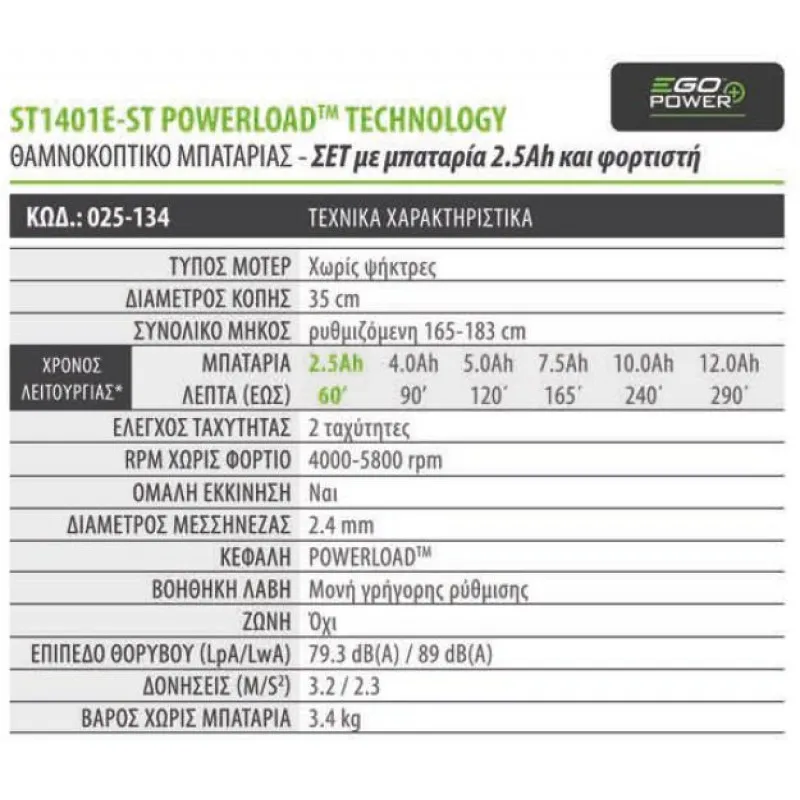 ΘΑΜΝΟΚΟΠΤΙΚΟ EgoPower+ ST1401E-T 