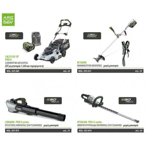 EgoPower+ | GardenProPack: 7xΜηχανήματα + 5xΜπαταρίες +Αξεσουάρ + ΔΩΡΟ ΑΞΙΑΣ 590.3Ευρώ