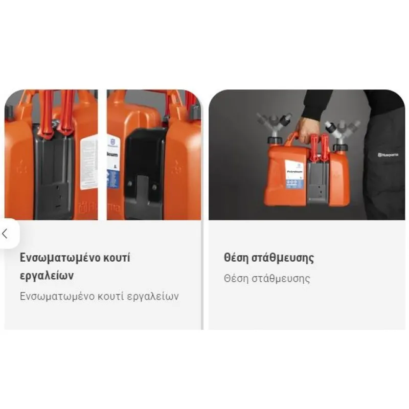 ΔΟΧΕΙΟ ΜΕΤΑΦΟΡΑΣ ΚΑΥΣΙΜΟΥ HUSQVARNA Combi (5lt + 2.5lt) με ΘΗΚΗ ΕΡΓΑΛΕΙΩΝ