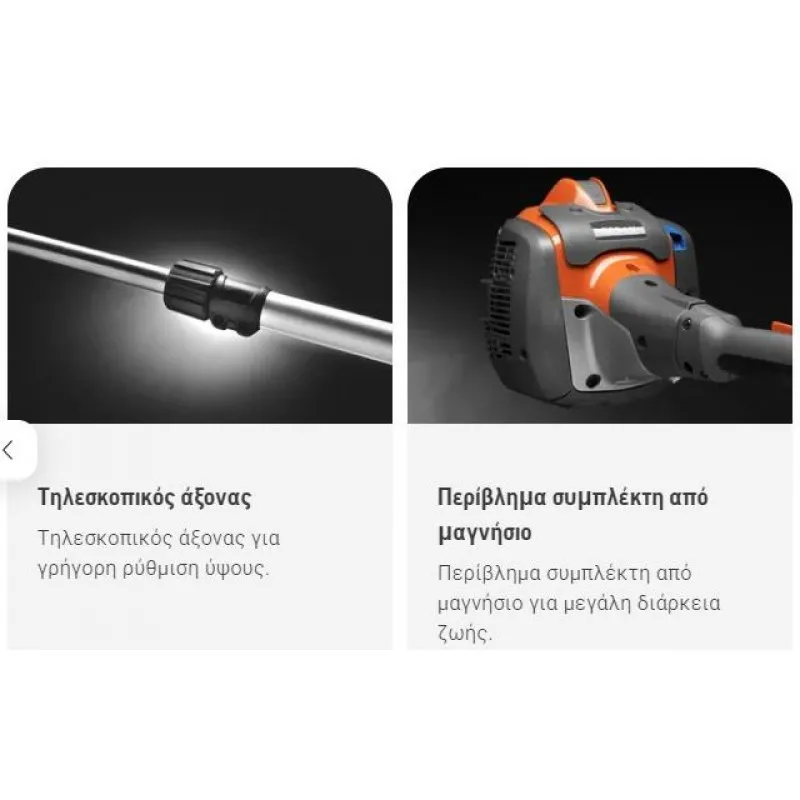 ΚΟΝΤΑΡΟΠΡΙΟΝΟ HUSQVARNA 525 PT5S (1.35hp / 2.25m-4.00m / 7.0kg / ΠΤΥΣΣΟΜΕΝΟ)
