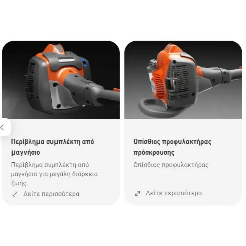 ΚΟΝΤΑΡΟΠΡΙΟΝΟ HUSQVARNA 525 PT5S (1.35hp / 2.4m / 5.3kg / ΜΟΝΟΚΟΜΜΑΤΟ)