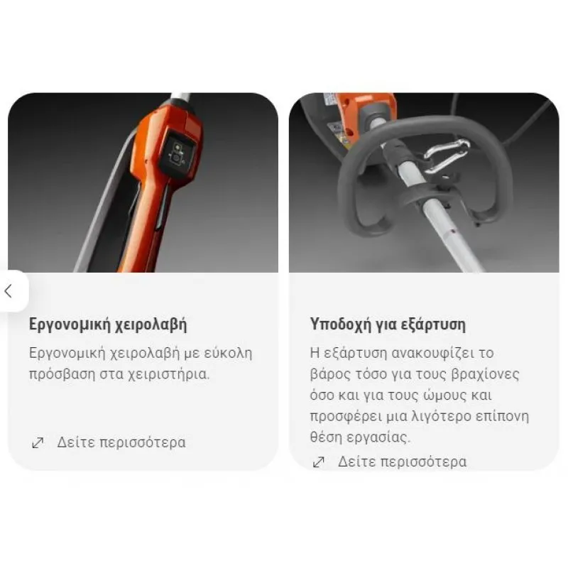 ΚΟΝΤΑΡΟΠΡΙΟΝΟ HUSQVARNA 530iP4 (3.4kg / 2.40m / Μονοκόμματο) (Χωρίς Μπαταρία)