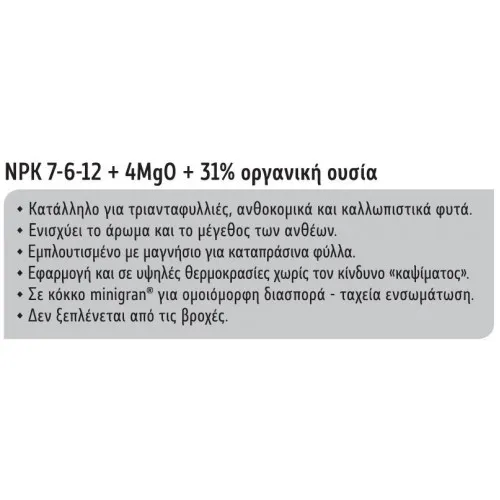 ΛΙΠΑΣΜΑ ΟΡΓΑΝΙΚΟ 7-6-12 +31% Οργανική Ουσία 
