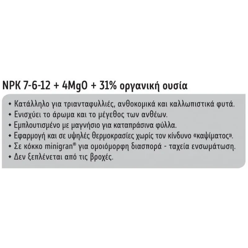 ΛΙΠΑΣΜΑ ΟΡΓΑΝΙΚΟ 7-6-12 +31% Οργανική Ουσία 