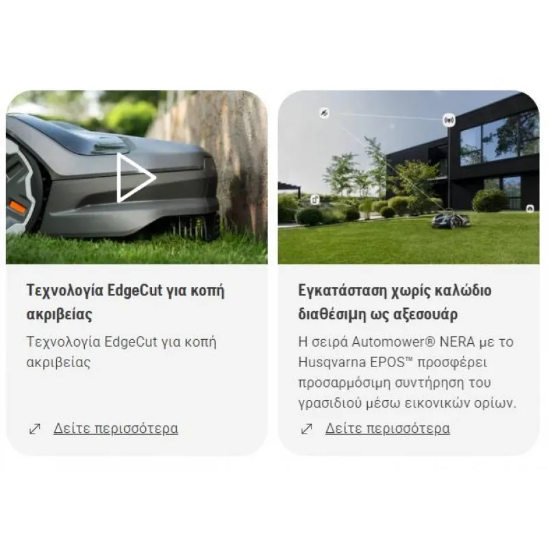 ΡΟΜΠΟΤΙΚΟ ΧΛΟΟΚΟΠΤΙΚΟ ΓΚΑΖΟΝ HUSQVARNA AUTOMOWER® 305E NERA (έως 600m² / 22cm / 50 Λεπτά / 20-60mm)