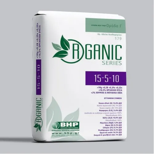 ΛΙΠΑΣΜΑ ORGANIC 15-5-10 +MgO+B+Fe+Zn +16.5Οργανική Ουσία + 2%Χουμικά-Φουλβικά Οξέα (25kg)