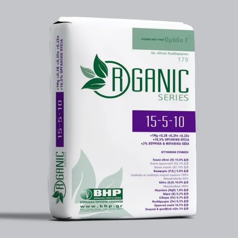 ΛΙΠΑΣΜΑ ORGANIC 15-5-10 +MgO+B+Fe+Zn +16.5Οργανική Ουσία + 2%Χουμικά-Φουλβικά Οξέα (25kg)