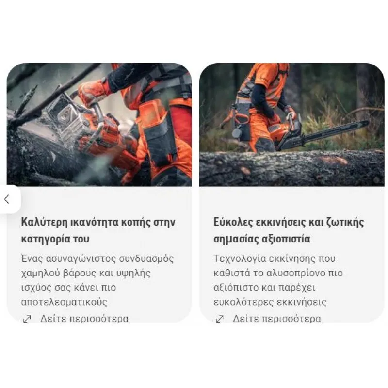 ΑΛΥΣΟΠΡΙΟΝΟ HUSQVARNA 592XP® Autotune (7.4kg) 93cc 7.5hp – 60cm Λάμα X-Tough Light
