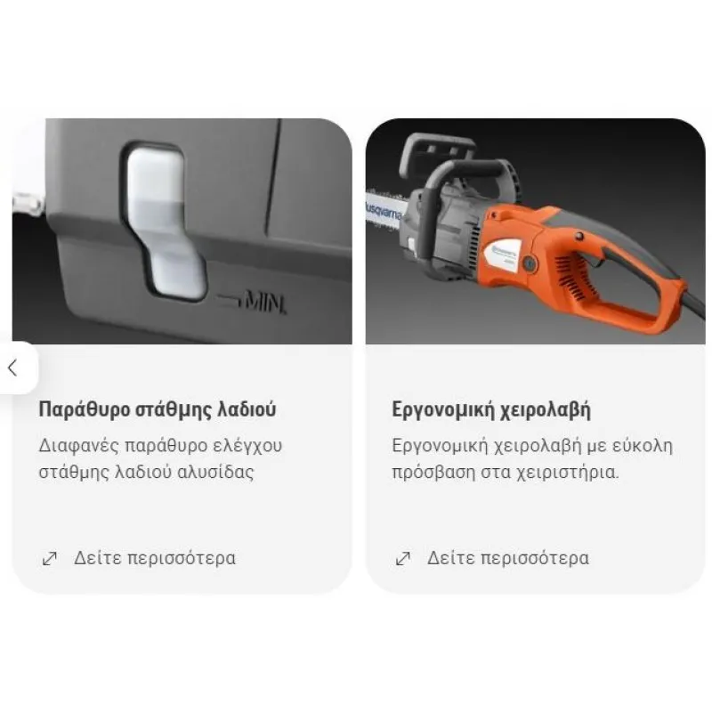 ΑΛΥΣΟΠΡΙΟΝΟ HUSQVARNA 420EL (2000Watt / 40cm / Ηλεκτρικό)
