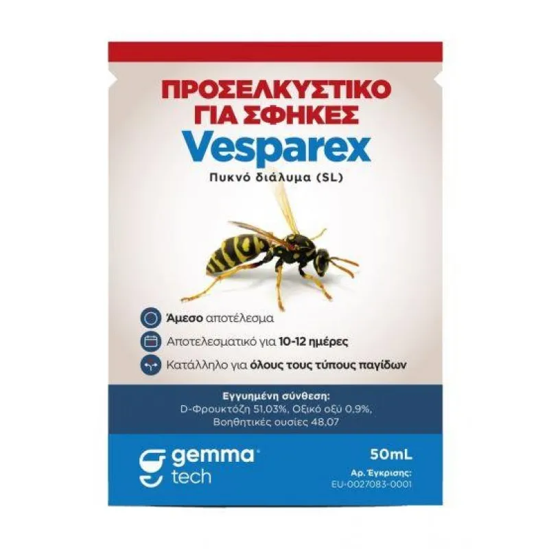 ΠΡΟΣΕΛΚΥΣΤΙΚΟ 50gr (για Σφήκα / Βιοδιασπόμενο Σακουλάκι έως 0.9lt Νερό)