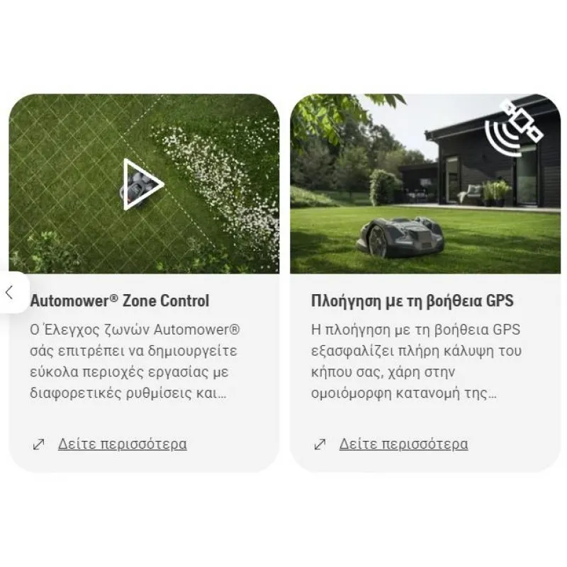 ΡΟΜΠΟΤΙΚΟ ΧΛΟΟΚΟΠΤΙΚΟ ΓΚΑΖΟΝ HUSQVARNA AUTOMOWER® 305E NERA (έως 600m² / 22cm / 50 Λεπτά / 20-60mm)