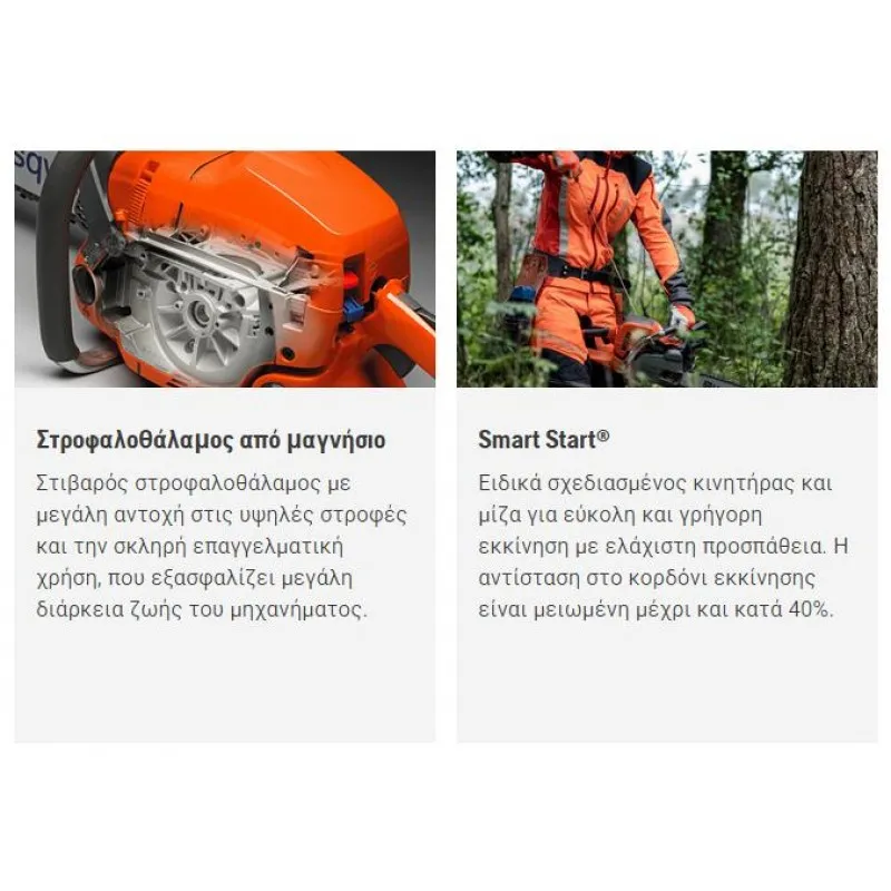 ΑΛΥΣΟΠΡΙΟΝΟ HUSQVARNA 545 MarkII Autotune (5.9kg) 50cc 3.6hp – 45cm Λάμα