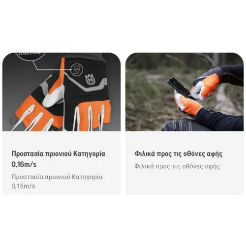 ΓΑΝΤΙΑ ΠΡΟΣΤΑΣΙΑ HUSQVARNA (για χρήση με Αλυσοπρίονο) No08