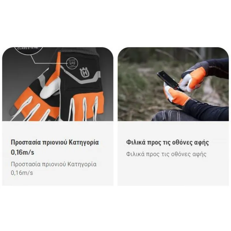 ΓΑΝΤΙΑ ΠΡΟΣΤΑΣΙΑ HUSQVARNA (για χρήση με Αλυσοπρίονο) No10