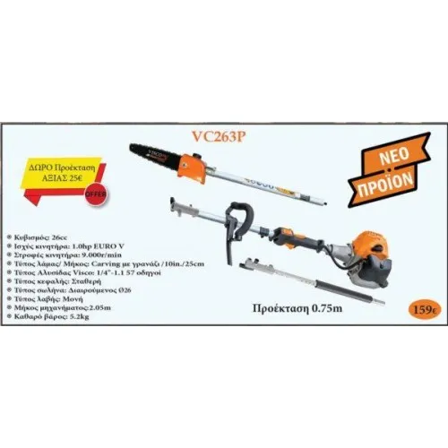 ΚΟΝΤΑΡΟΠΡΙΟΝΟ VISCO VC263P EVO (1.0hp / 2.05m / 5.2kg / Διαιρούμενο) - 1/4