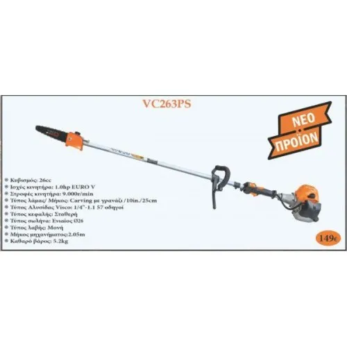ΚΟΝΤΑΡΟΠΡΙΟΝΟ VISCO VC263PS EVO (1.0hp / 2.05m / 5.2kg / Μονοκόματο) - 1/4