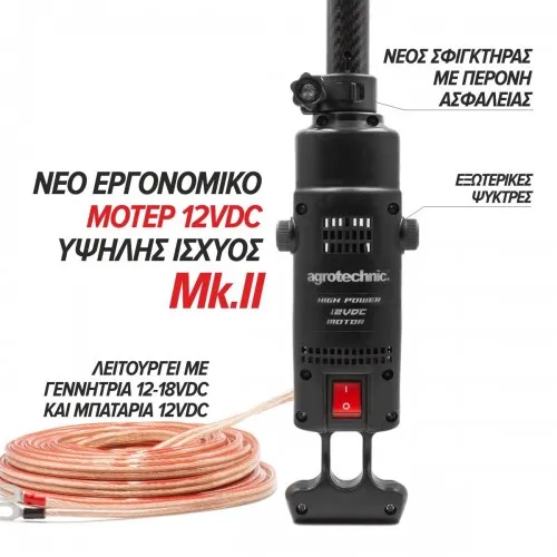 ΕΛΑΙΟΡΑΒΔΙΣΤΙΚΟ x.Quattro CF (12V-18VDC | 2.4m Carbon / 2.85kg) AGROTECHNIC