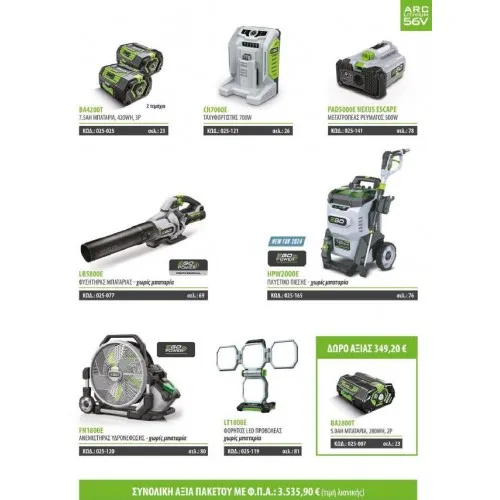 EgoPower+ | MarinePack: 4xΜηχανήματα + 3xΜΠΑΤΑΡΙΕΣ + 2xΑξεσουάρ ΔΩΡΟ ΑΞΙΑΣ 349.20Ευρώ