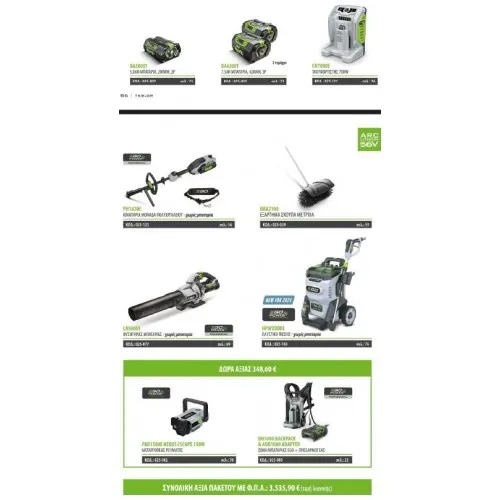 EgoPower+ | CleaningPack: ΦΥΣΗΤΗΡΑΣ + ΠΛΥΣΤΙΚΟ + ΠΟΛΥΜΗΧΑΝΗΜΑ + ΒΟΥΡΤΣΑ + 3xΜΠΑΤΑΡΙΕΣ + ΔΩΡΟ ΑΞΙΑΣ 348.60Ευρώ