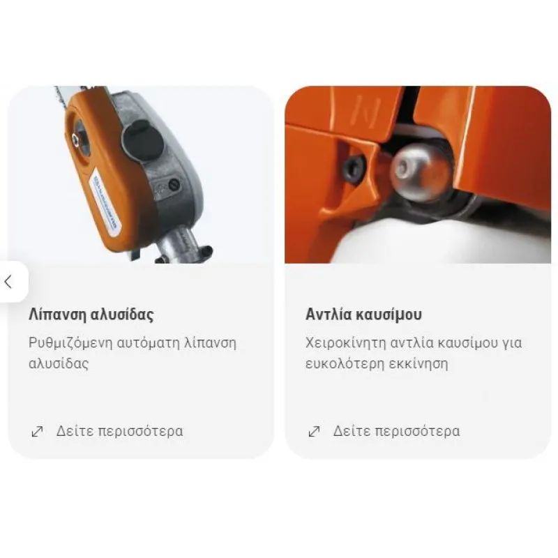 ΚΟΝΤΑΡΟΠΡΙΟΝΟ HUSQVARNA 525 PT4S (1.35hp / 2.4m / 5.3kg / ΜΟΝΟΚΟΜΜΑΤΟ)