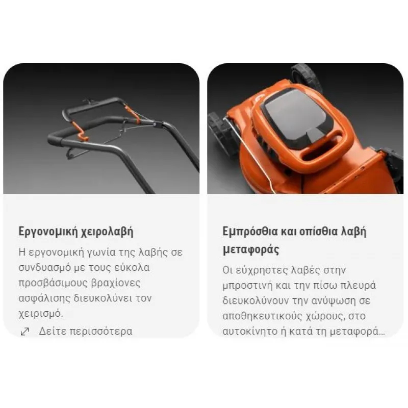 ΜΗΧΑΝΗ ΓΚΑΖΟΝ HUSQVARNA LC137i 