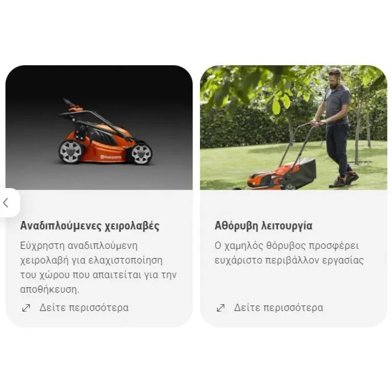 ΜΗΧΑΝΗ ΓΚΑΖΟΝ HUSQVARNA LC141C (1.800Watt / 41cm / ΩΘΟΥΜΕΝΟ)