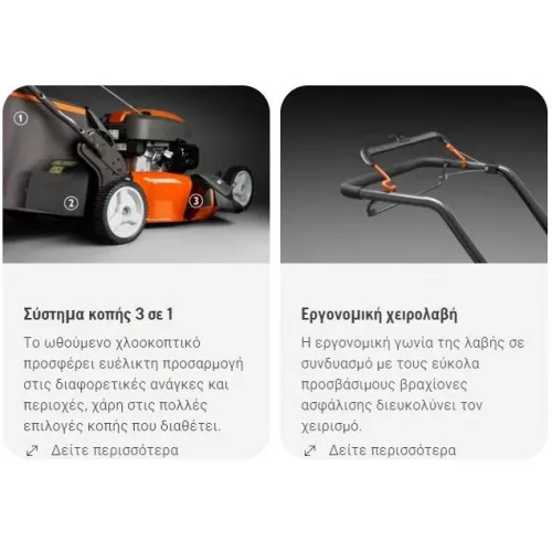 ΜΗΧΑΝΗ ΓΚΑΖΟΝ HUSQVARNA LC151S (51cm / 3.6hp / ΑΥΤΟΚΙΝΟΥΜΕΝΗ)