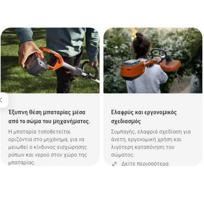 ΜΠΟΡΝΤΟΥΡΟΨΑΛΙΔΟ HUSQVARNA 215iHD45 