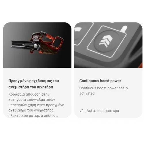 ΦΥΣΗΤΗΡΑΣ HUSQVARNA 525iB Mark II 