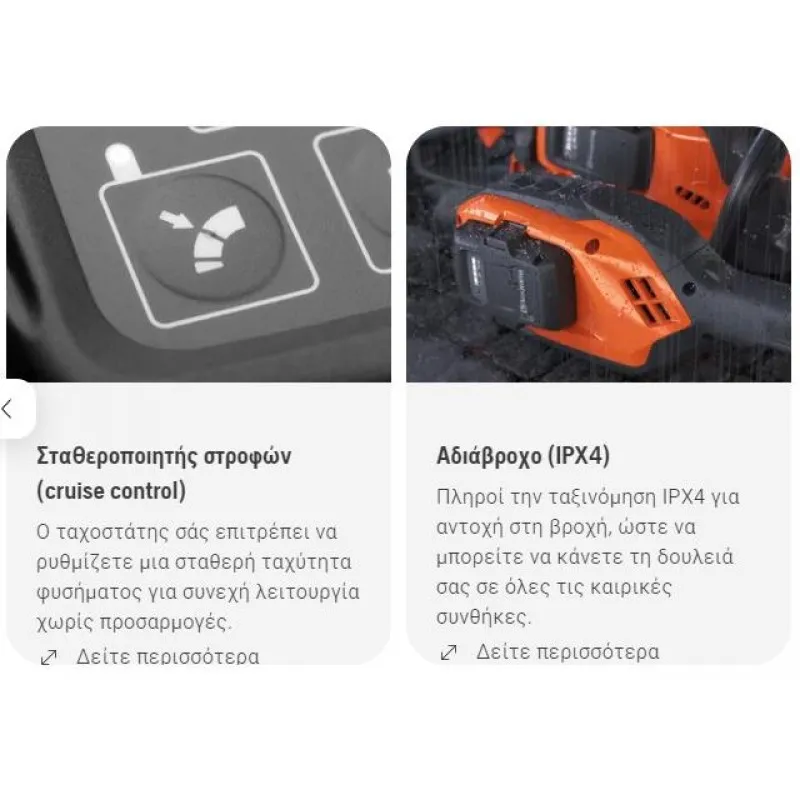 ΦΥΣΗΤΗΡΑΣ HUSQVARNA 525iB Mark II 
