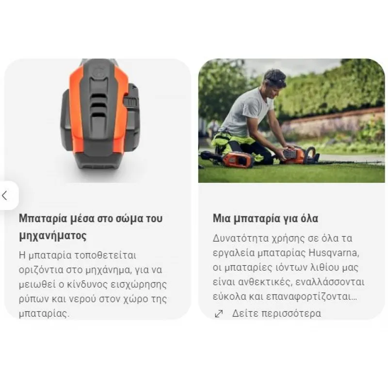 ΦΥΣΗΤΗΡΑΣ HUSQVARNA 525iB Mark II 