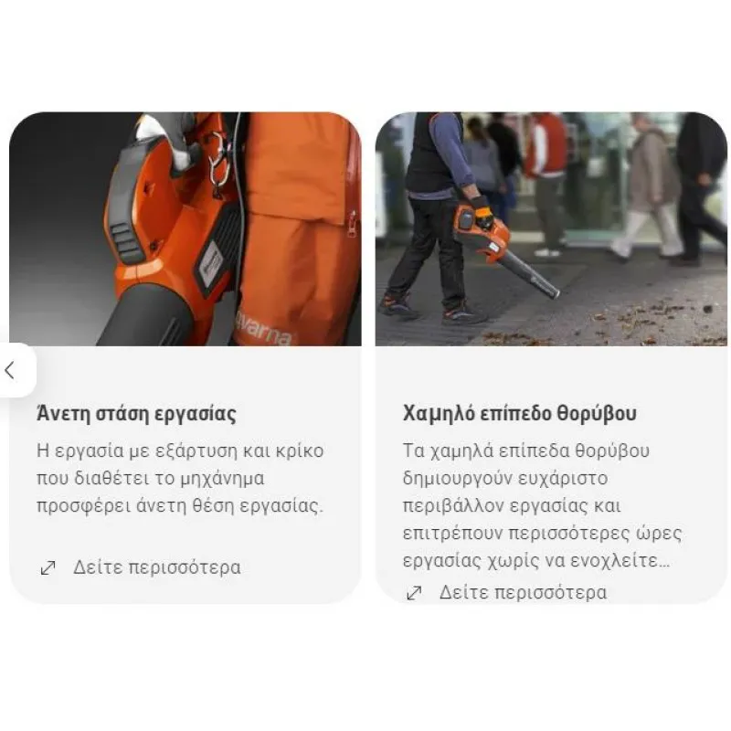 ΦΥΣΗΤΗΡΑΣ HUSQVARNA 525iB Mark II 
