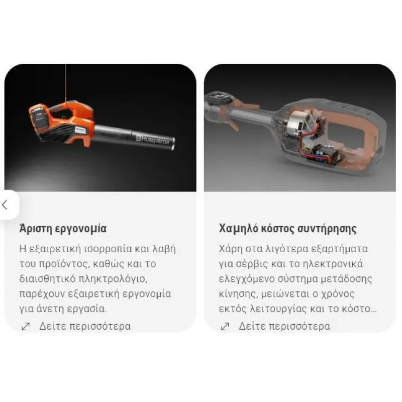 ΦΥΣΗΤΗΡΑΣ HUSQVARNA 525iB Mark II 