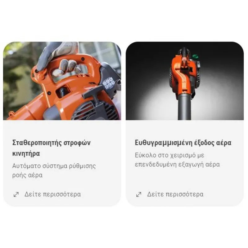 ΦΥΣΗΤΗΡΑΣ HUSQVARNA 525BX (14m³/min - 86m/s | 4.4kg)