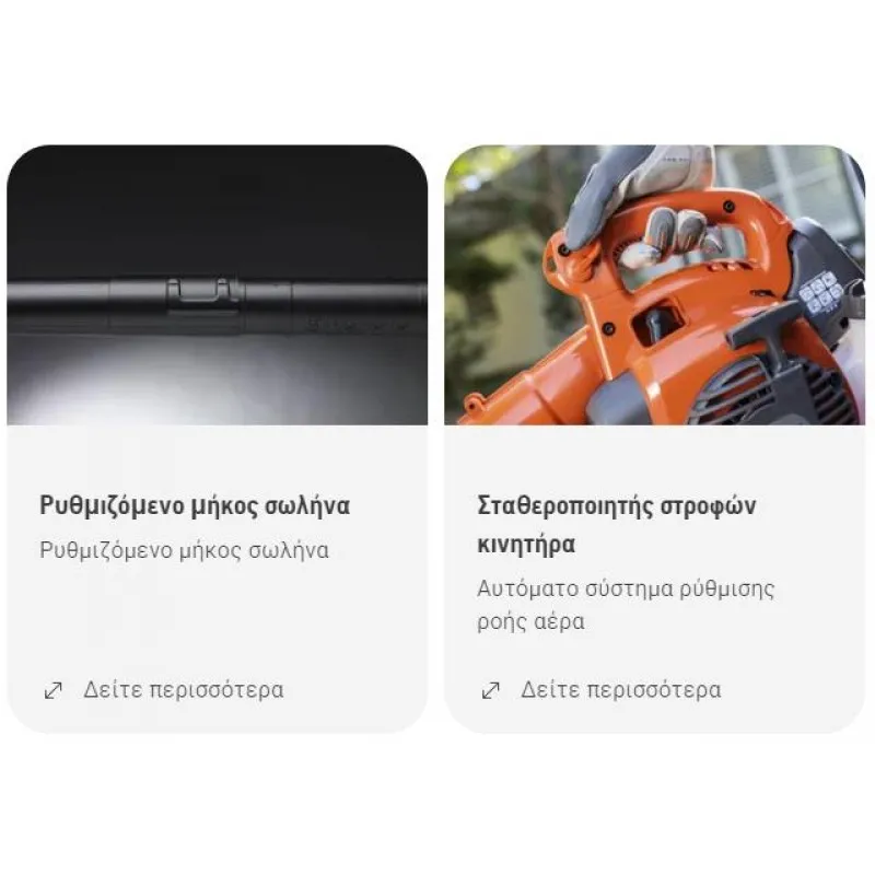 ΦΥΣΗΤΗΡΑΣ HUSQVARNA 125BVX (13.3m³/min - 76m/s | 4.4kg | με ΚΙΤ ΑΝΑΡΡΟΦΥΣΗΣ)