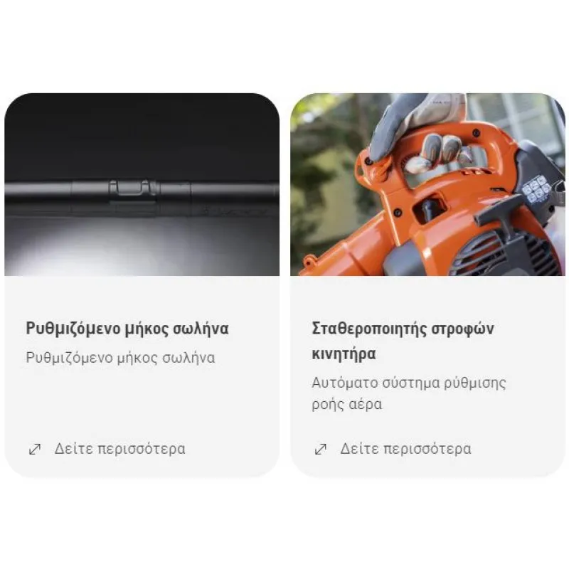 ΦΥΣΗΤΗΡΑΣ HUSQVARNA 125B (13.3m³/min - 76m/s | 4.2kg)