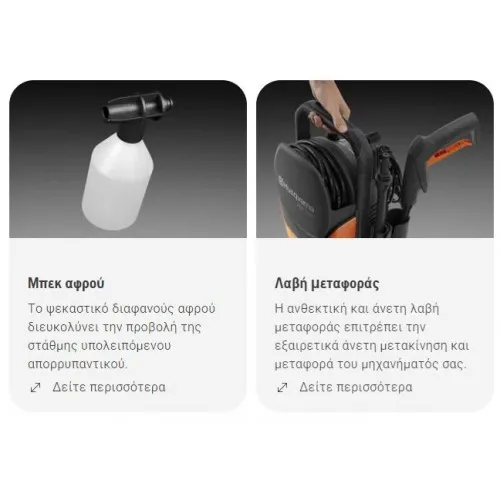 ΠΛΥΣΤΙΚΟ HUSQVARNA PW130 (130bar | 465l/h) 