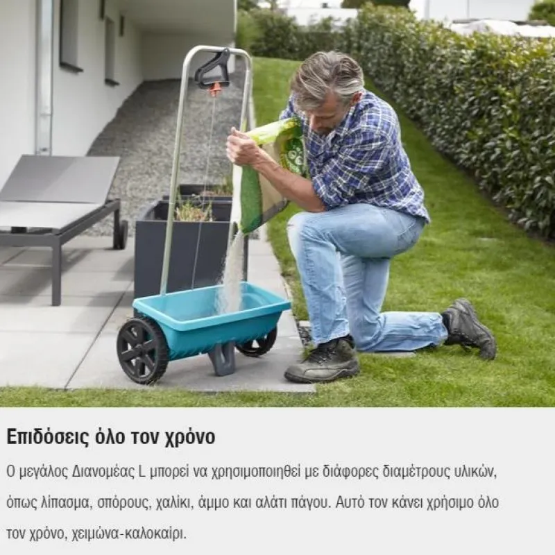 ΔΙΑΝΟΜΕΑΣ ΣΠΟΡΩΝ / ΛΙΠΑΣΜΑΤΟΣ GARDENA 12.5Lt (18401-20)