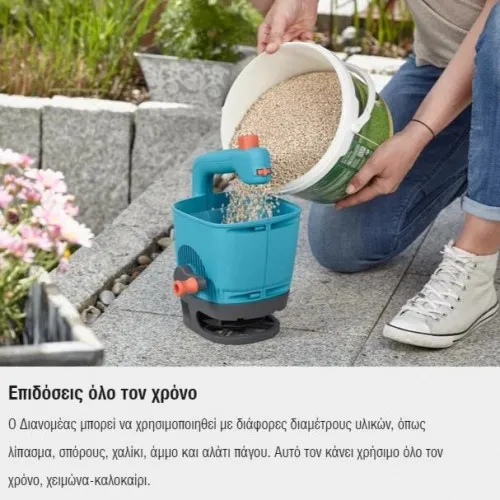 ΔΙΑΝΟΜΕΑΣ ΣΠΟΡΩΝ / ΛΙΠΑΣΜΑΤΟΣ GARDENA 1.8Lt (00431-20)