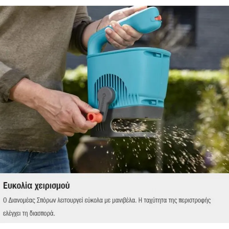 ΔΙΑΝΟΜΕΑΣ ΣΠΟΡΩΝ / ΛΙΠΑΣΜΑΤΟΣ GARDENA 1.8Lt (00431-20)