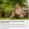 ΠΡΟΓΡΑΜΜΑΤΙΣΤΗΣ ΠΟΤΙΣΜΑΤΟΣ GARDENA BLUETOOTH (01889-20)