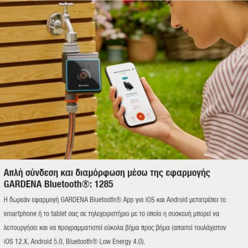 ΠΡΟΓΡΑΜΜΑΤΙΣΤΗΣ ΠΟΤΙΣΜΑΤΟΣ GARDENA BLUETOOTH (01889-20)
