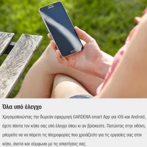 ΠΡΟΓΡΑΜΜΑΤΙΣΤΗΣ ΠΟΤΙΣΜΑΤΟΣ GARDENA SMART / Σετ με Router (19103-20)