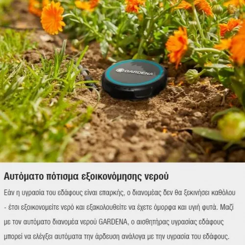 ΥΓΡΑΣΙOΜΕΤΡΟ GARDENA (01867-20)