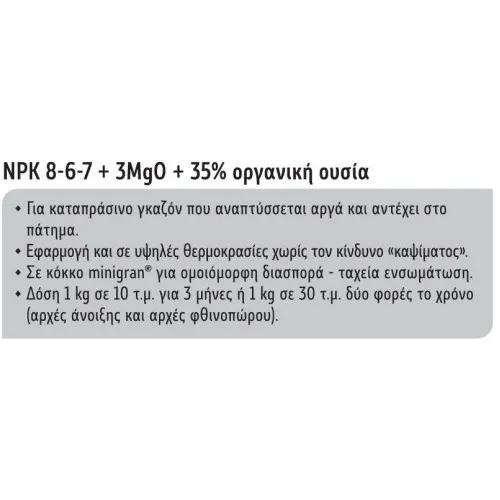 ΛΙΠΑΣΜΑ ΟΡΓΑΝΙΚΟ 7-6-7 +35% Οργανική Ουσία 