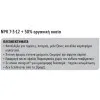 ΛΙΠΑΣΜΑ ΟΡΓΑΝΙΚΟ 7-3-12 +50% Οργανική Ουσία 