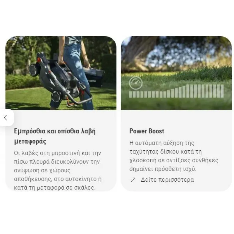 ΜΗΧΑΝΗ ΓΚΑΖΟΝ HUSQVARNA Aspire™ LC34-P4A 