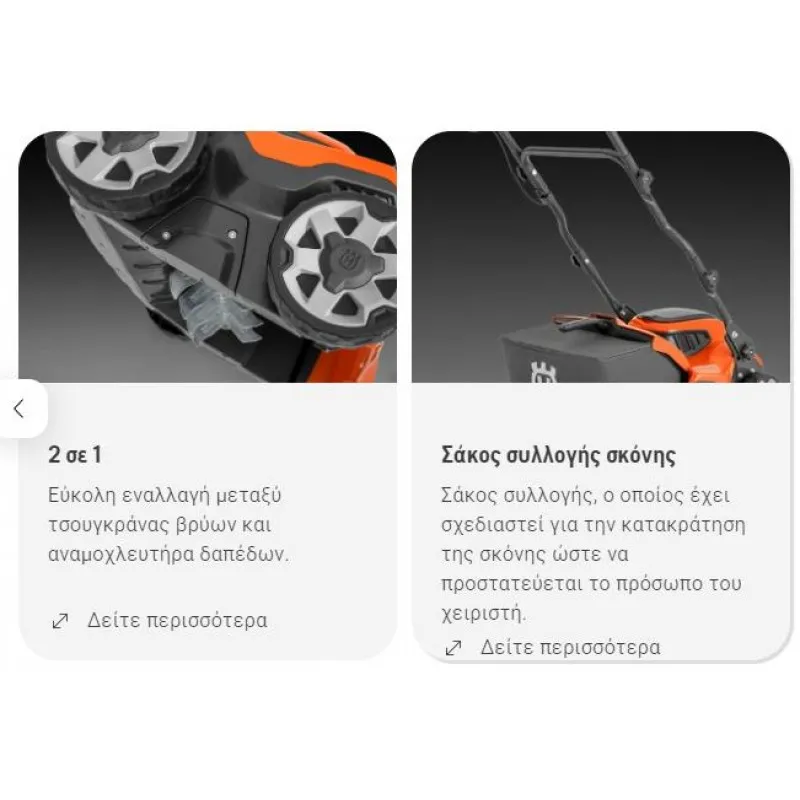 ΑΡΑΙΩΤΗΣ ΓΚΑΖΟΝ HUSQVARNA S138i 