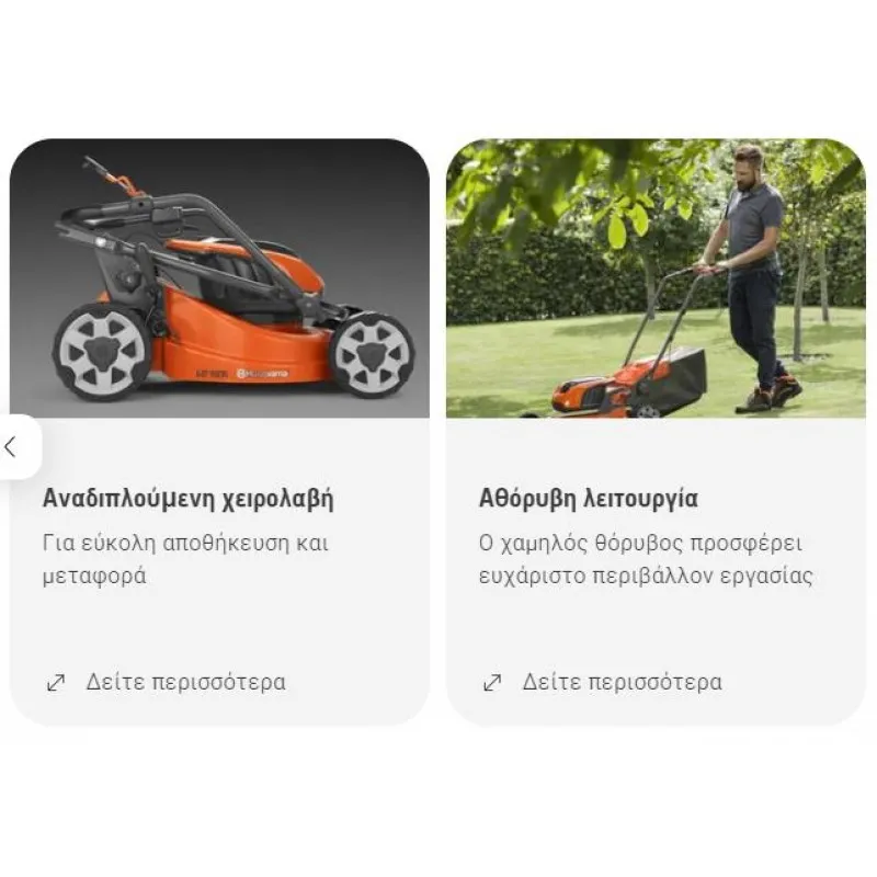 ΜΗΧΑΝΗ ΓΚΑΖΟΝ HUSQVARNA LC137i 